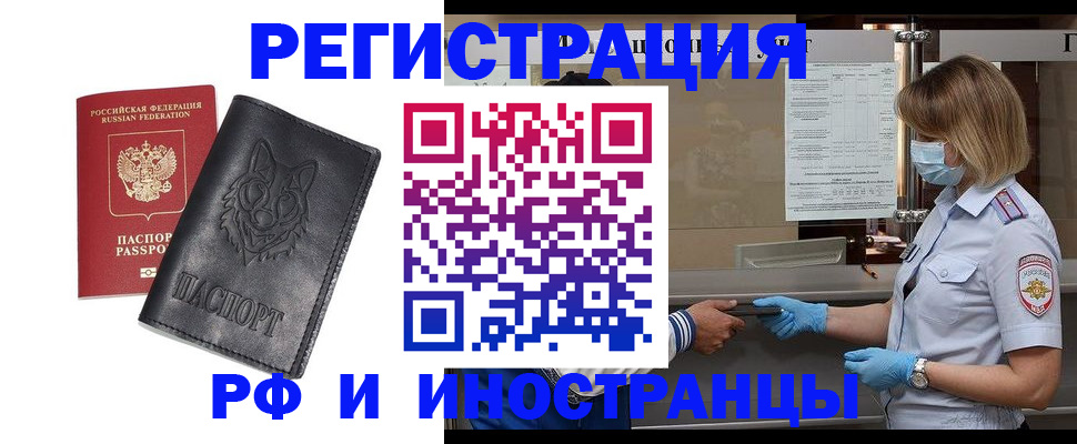 временная регистрация 2025 в Новомичуринске