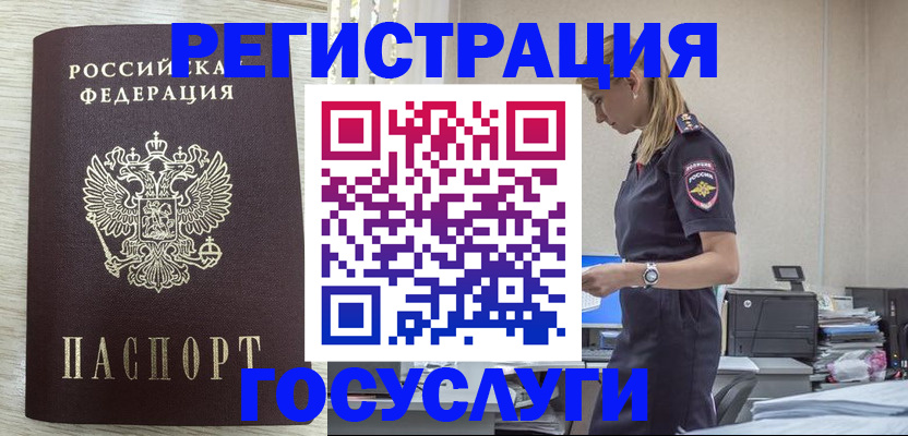 временная регистрация купить в Новомичуринске